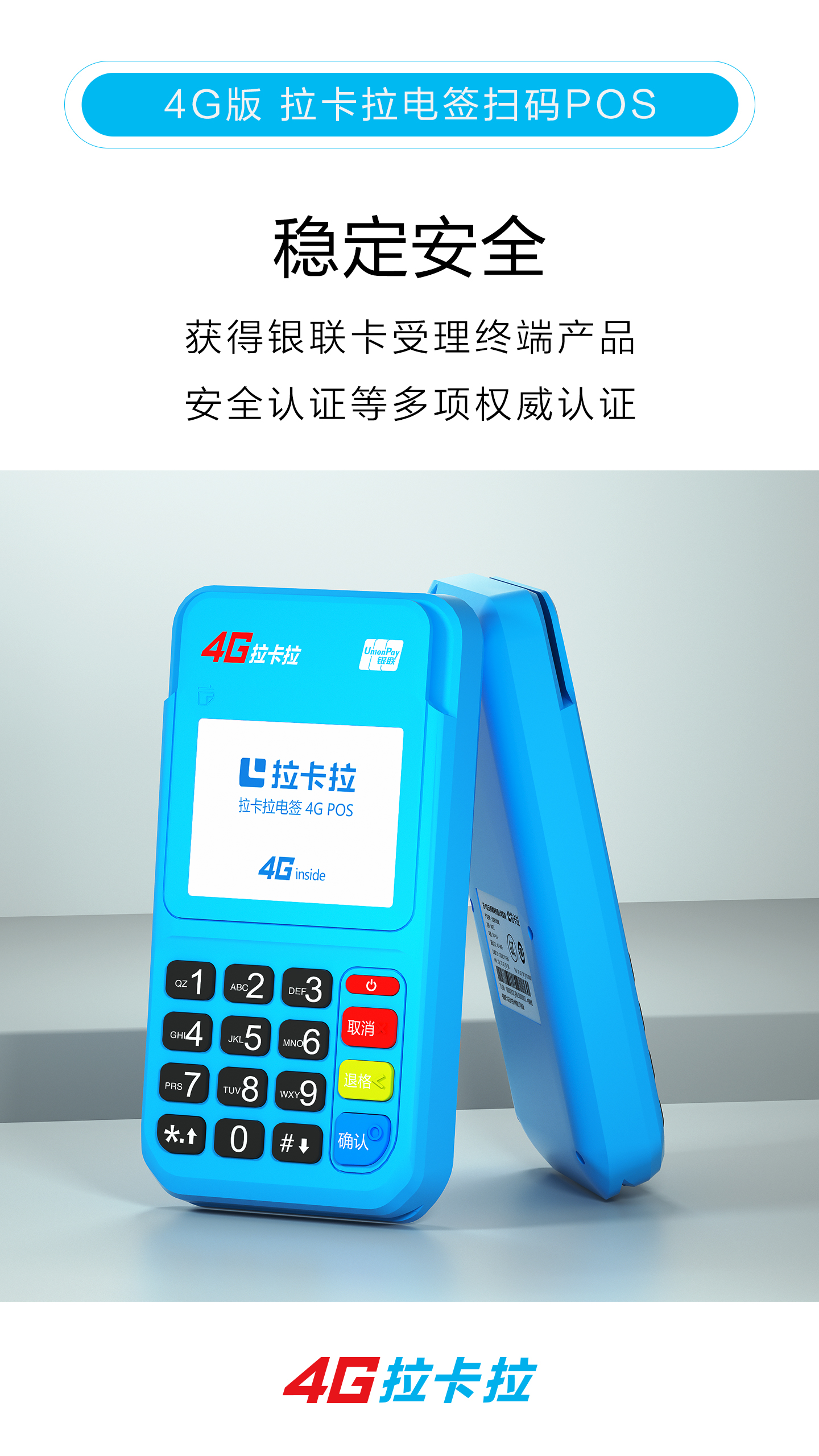 拉卡拉電簽pos機(jī)(圖4)