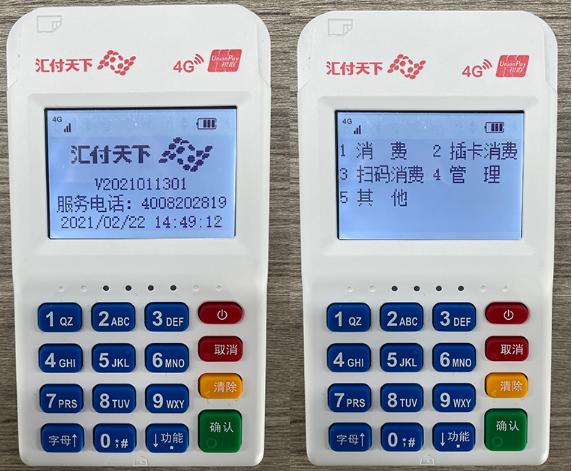 匯付天下星云付電簽pos機(jī)