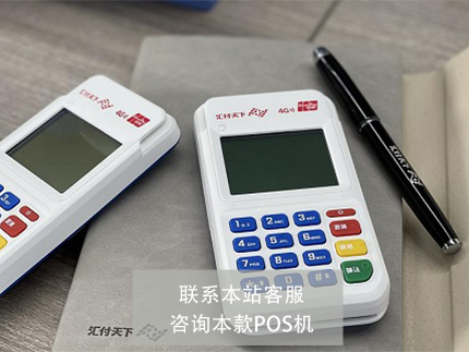 目前養(yǎng)卡最穩(wěn)定的POS機，這些都是非常好的