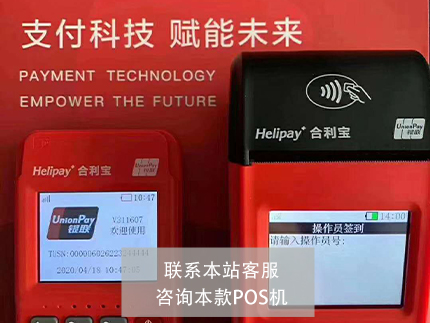 瑞銀信pos是不是停了，不能用了