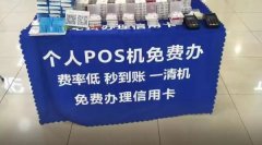 POS機(jī)的優(yōu)勢(shì)是什么？為啥那么多人在推銷？